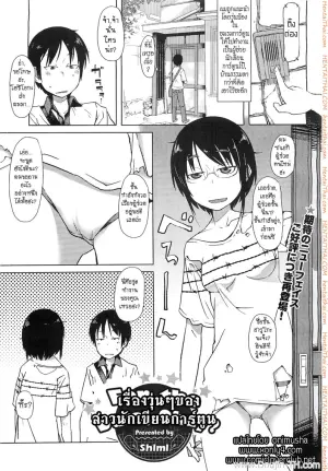 เรื่องวุ่นๆ ของสาวนักเขียนการ์ตูน