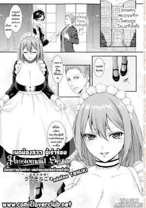 เมดน้องสาว ผู้เร่าร้อน