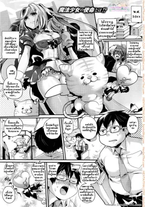 งานของสาวน้อยนักเวทย์