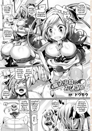 งานของสาวน้อยนักเวทย์