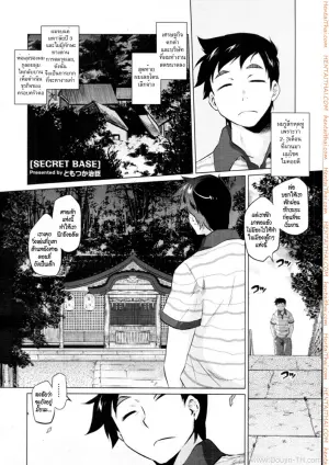 ฐานลับฐานรัก