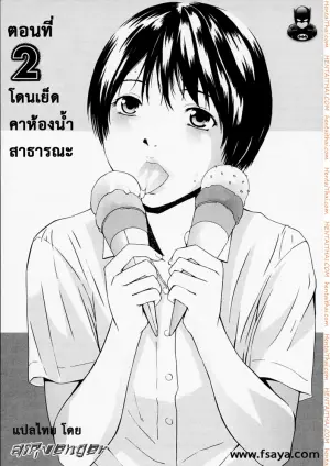 เสร็จกิจคาห้องน้ำ