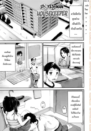 คุณน้าพ่อบ้าน 2