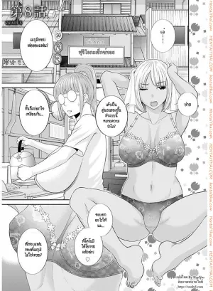 สามสาวกับเฒ่าหัวงู 8