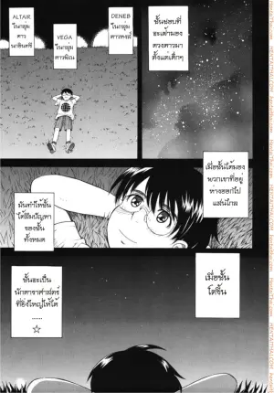 เจ้าชายแห่งดวงดาว