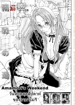 สาวใช้ไฮโซ 2 - วันหยุดสุดสัปดาห์