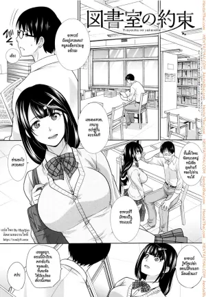 สัญญารักในห้องสมุด