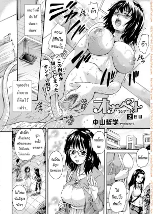 เลี้ยงโอโตนะกันเถอะ 2
