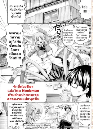 รักนี้ต้องแปดขา