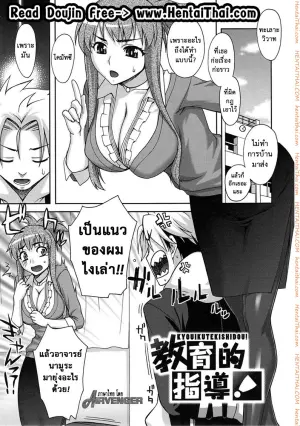 ดัดนิสัยเด็กไม่ดี