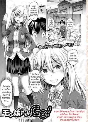 แอพเปลี่ยนเธอเป็นสาวมอน