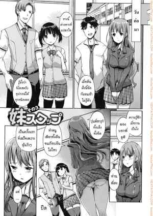 แลกน้องสาวกันมั้ย 3 จบ