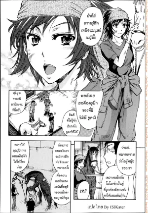 หมอแปลก 2 - ฝึกงานที่ฟาร์มม้า