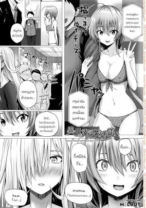 จอมเวทย์สาวจากต่างโลก 6