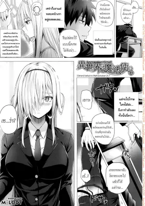 จอมเวทย์สาวจากต่างโลก 7