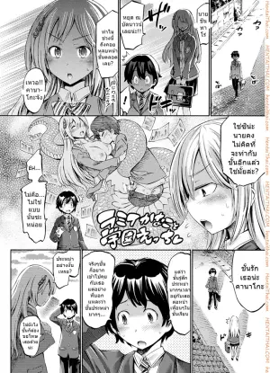 แอพเปลี่ยนเธอเป็นสาวมอน 2