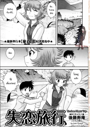อกหักมารักกับผม