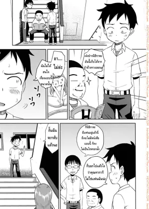 ใครเสร็จก่อนแพ้