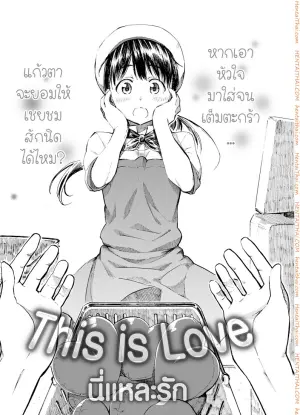 นี่แหละรัก