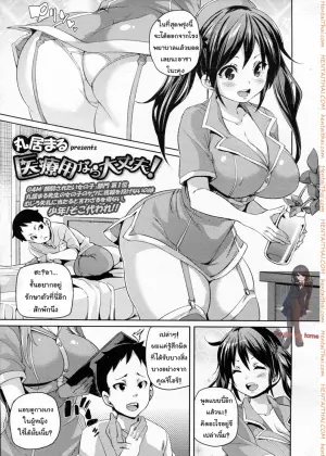 อยากเป็นไข้ ไม่อยากหาย