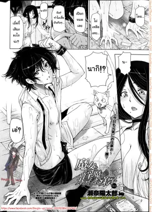 แม่มด ซัคคิวบัส และเด็กฝึกงานที่น่ารัก 4