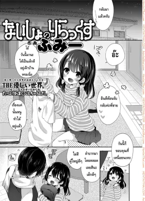 วิธีผ่อนคลายกับน้องสาว