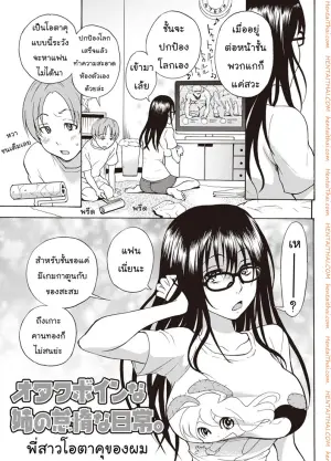 พี่สาวโอตาคุของผม