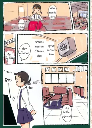 เหตุการณ์หลังเลิกเรียน