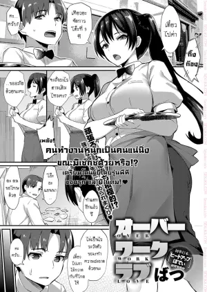 รักงานนี้เพราะมีเธอ