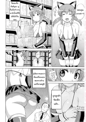 ทดลองเล่นของเสียว