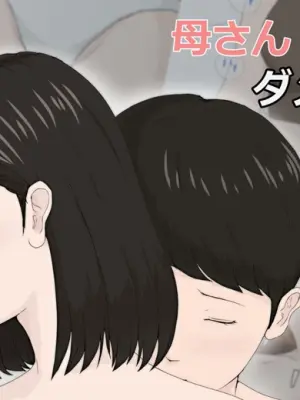 อย่าปล่อยเมียไว้กับลูก