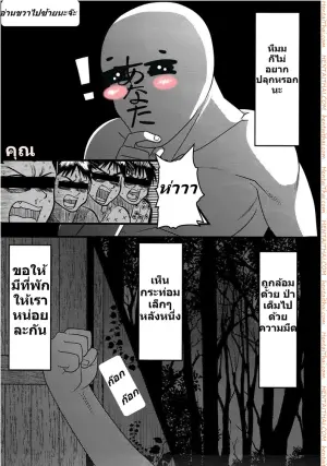 กระท่อมกลางป่า