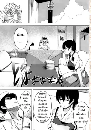 ฉันนี่แหละเลขาผู้การ 2 - ทำอะไรคลายร้อน