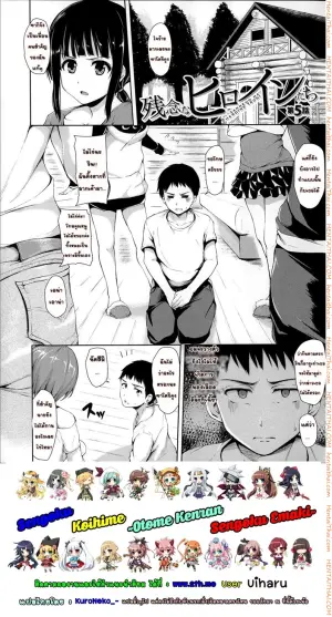 อยู่ๆ ผมก็มีฮาเร็ม 5