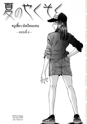 ครูเฟี้ยว นักเรียนแสบ 6