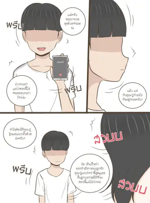 พ่อฮะ แม่ไม่ว่าง