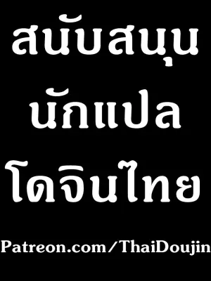 สนับสนุนนักแปลโดจิน