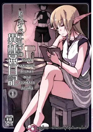 บันทึกเอลฟ์สาวหื่น