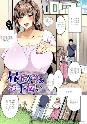 [Mogiki Hayami] Hirusagari no Otetsudai