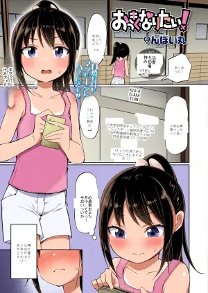 [Nboimaru] Okkiku Naritai! - Grow Me Up! (COMIC LO 2023-08) [English] {Mistvern}