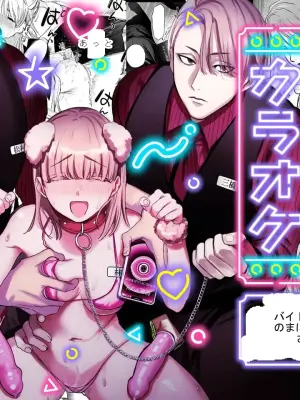 [ENG Ver.] Hypno Karaoke -My Kouhai Turned Me Into Their Personal Plaything-