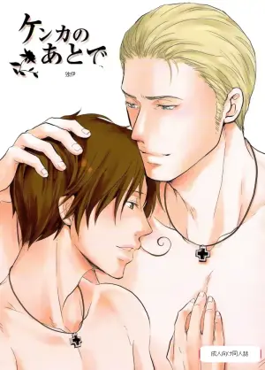 [Nikushoku Shounen (Kozakura Shou)] Kenka no Ato de (Axis Powers Hetalia)