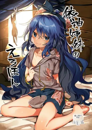 (Shuuki Reitaisai 6) [Manarou] Yorigami Shimai no Erohon (Touhou Project)