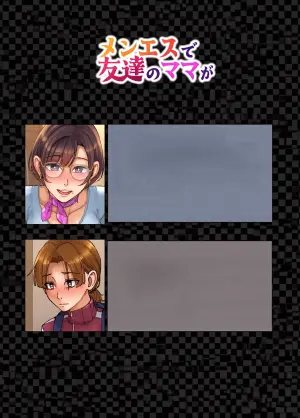 [Maimu-Maimu] Men's Esthe de Tomodachi no Mama ga Hataraiteta Hanashi.