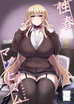[九反] 性春マゾヒズム_首輪ちゃんパート