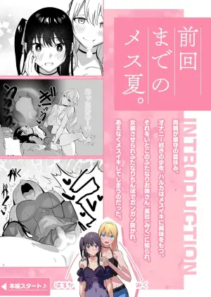 メスにされた夏休み。第2話