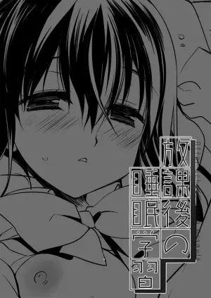 [D.N.A.Lab. (Miyasu Risa)] Houkago no Suimin Gakushuu