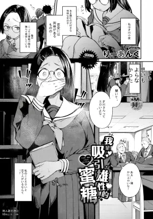 [Re:ankh] Watashi wa Osu ga Muragaru Amai Mitsu (COMIC BAVEL 2026-08)