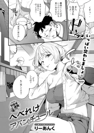 [Re:ankh] Hebereke Adventure (COMIC Anthurium 2026-05)