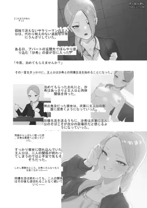 [Basoba] Cosplay Gal to Tsukareta Salaryman ga Yodooshi de Micchaku Icha Love H suru Hanashi. | 扮装辣妹与疲惫上班族通宵缠绵亲热H的故事。